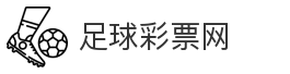足球彩票网