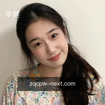 李健
